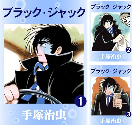 手塚治虫 漫画の神様 おすすめの傑作 名作厳選10作品