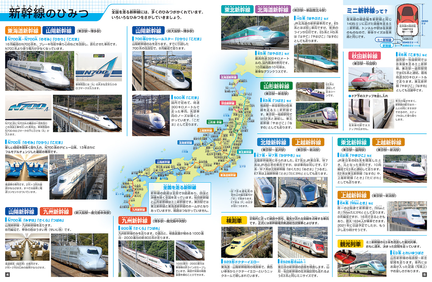 子ども向けとあなどるなかれ めくるしかけ 付きの精緻なイラストと大量の写真が鉄道好きの心をとらえる図鑑が登場 学研プラス公式ブログ