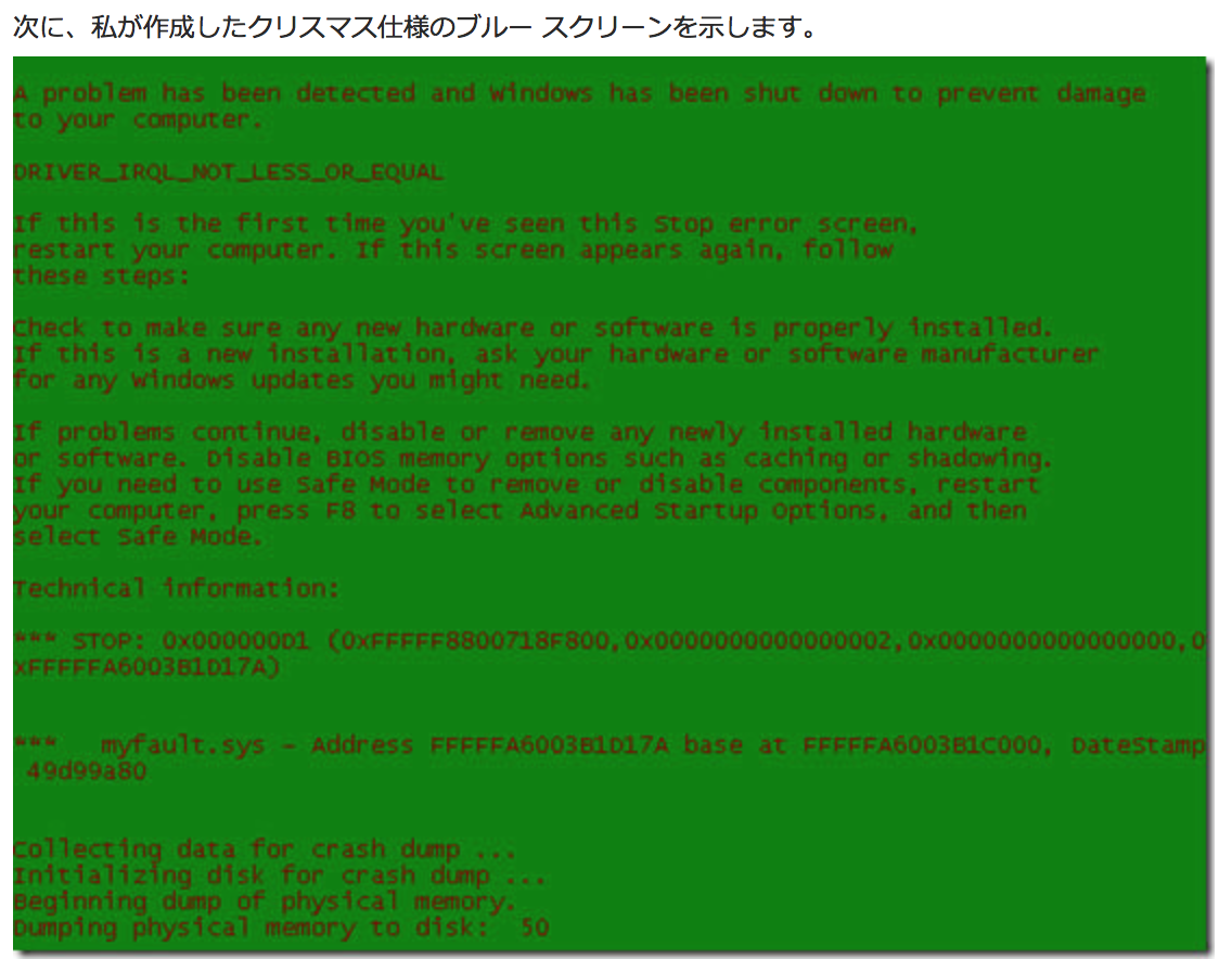 Windowsの設定をいじって 死のレッドスクリーン を作ろう はてなニュース