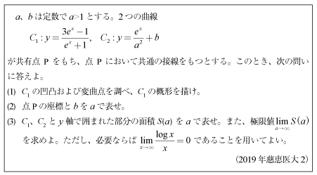 19年慈恵医大数学 京極一樹の数学塾