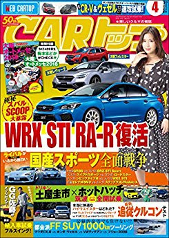 初心者も必見 車の雑誌ランキングtop30 特徴と発売日をご紹介 V P