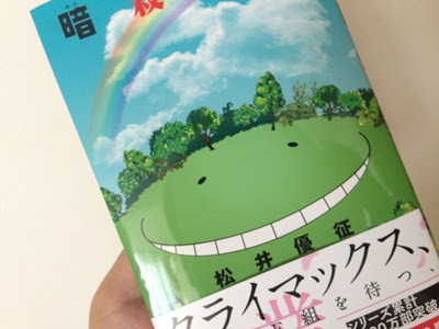 暗殺教室巻 ネタバレ無し 全力ｈｐ