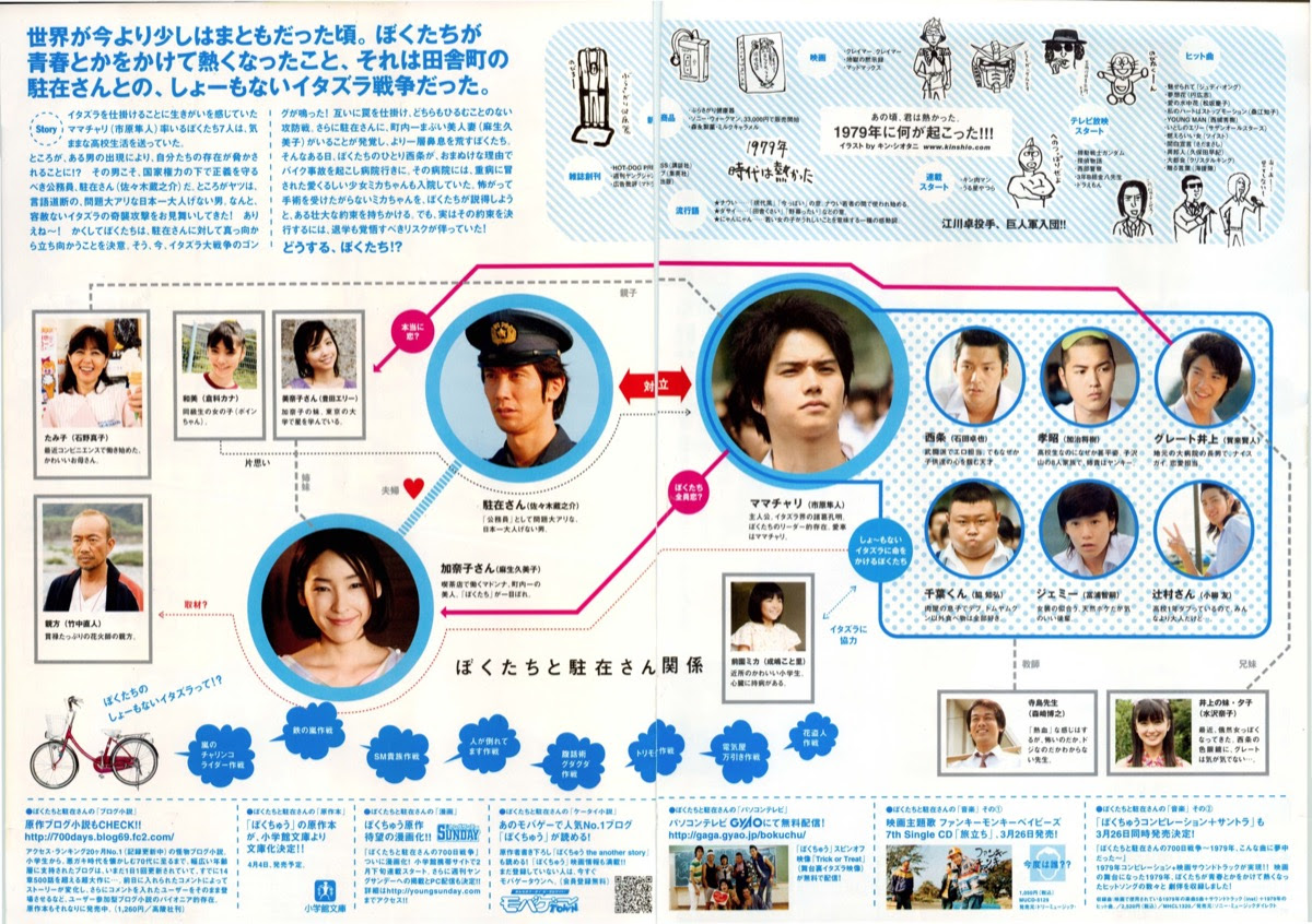 映画チラシサイト ぼくたちと駐在さんの２００日鵜戦争