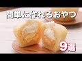 コンプリート！ 簡単 美味しい おやつ レシピ 173661-簡単美味しいおやつレシピ
