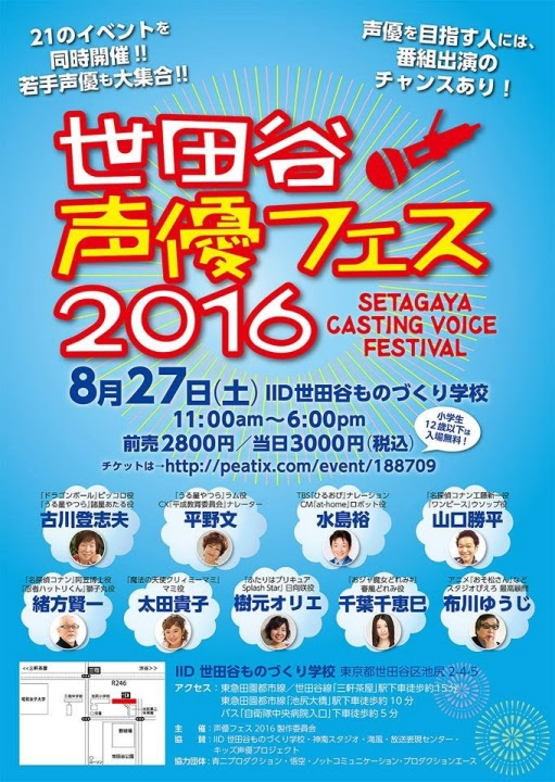 レジェンド声優プロジェクト 世田谷声優フェス16 8 27 土 ご来場くださった皆さ ん 有り難うございました 前列左から 山口勝平さん 水島裕さん 平野文さん 古川登志夫 緒方賢一さん 千葉千恵巳さん この写真に居られない出演者
