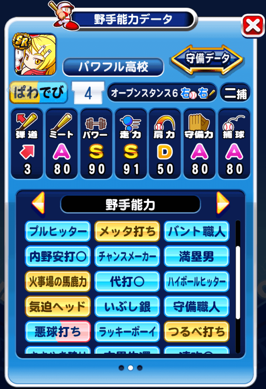 パワフル 経験点突破 コンボ重視2股デッキと立ち回り パワプロアプリ攻略 ぱわでび