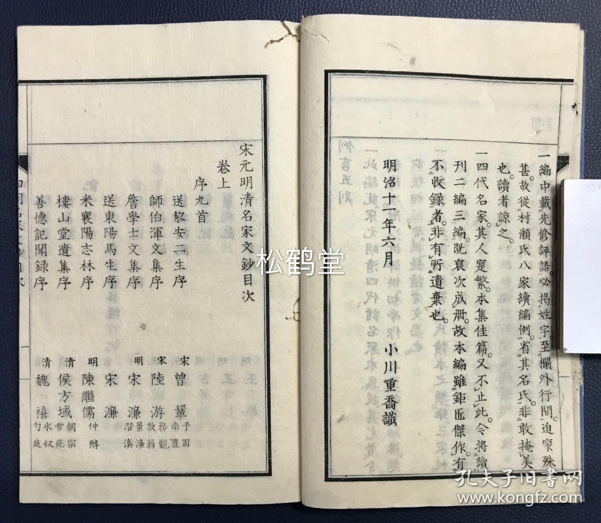 宋元明清名家文钞 1套上下2册全 和刻本 汉文 明治11年 1878年版 内分序 记 论 传 题跋等体裁 辑录宋元明清四 朝大量名家名文 如收有陆游 宋濂 陈继儒 侯方域 王守仁 方孝孺 袁宏道 黄庭坚 刘因等名家文等 上栏多含评注等 孔夫子旧书网