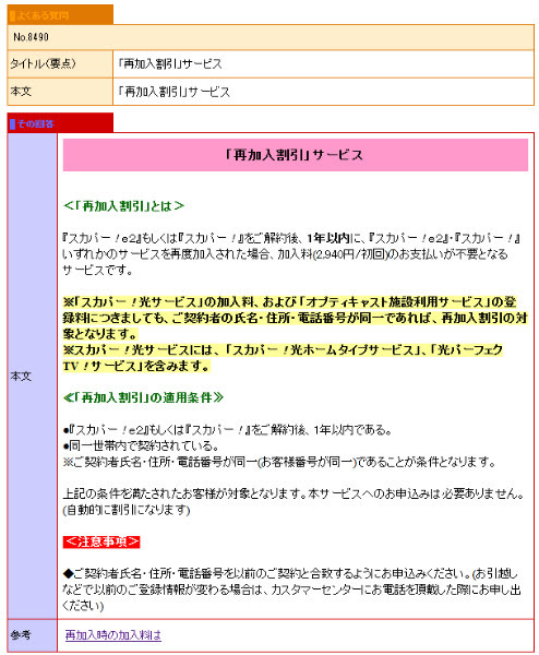 スカパー E2の契約を変更した 11 08 何の変哲もない福岡生活