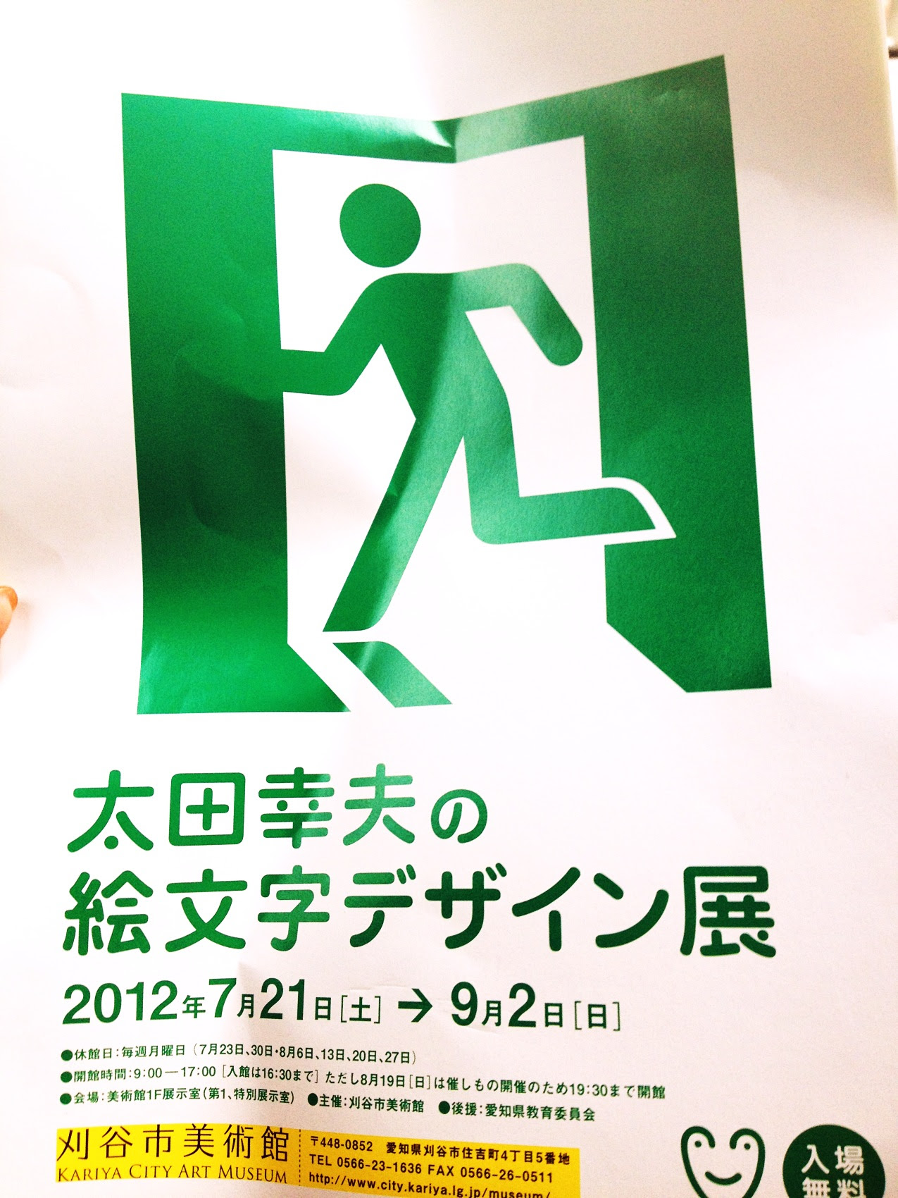太田幸夫の絵文字デザイン展 Meme Photo