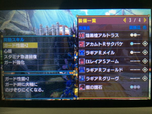 Mhxおすすめ装備 匠不要ランスで使える安定装備 ガード性能 2 ガード強化 心眼 スタミナ急速回復 せつな様投稿 イャンクックカフェ