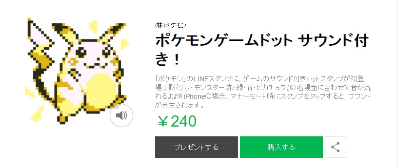 初代 ポケモン のサウンド付きlineスタンプ発売 Game Watch