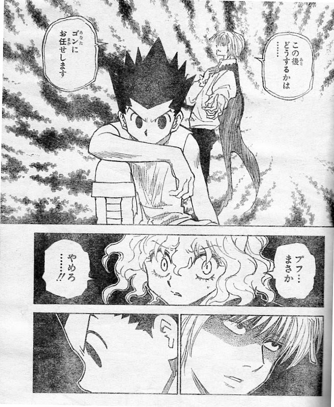 ハンターハンターno 295 決意 ジャイアントカプリコン