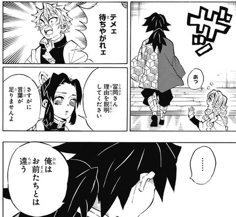 鬼滅の刃 129話感想 冨岡義勇さん やっぱり嫌われていたｗｗｗｗｗｗ なんでもまとめ速報