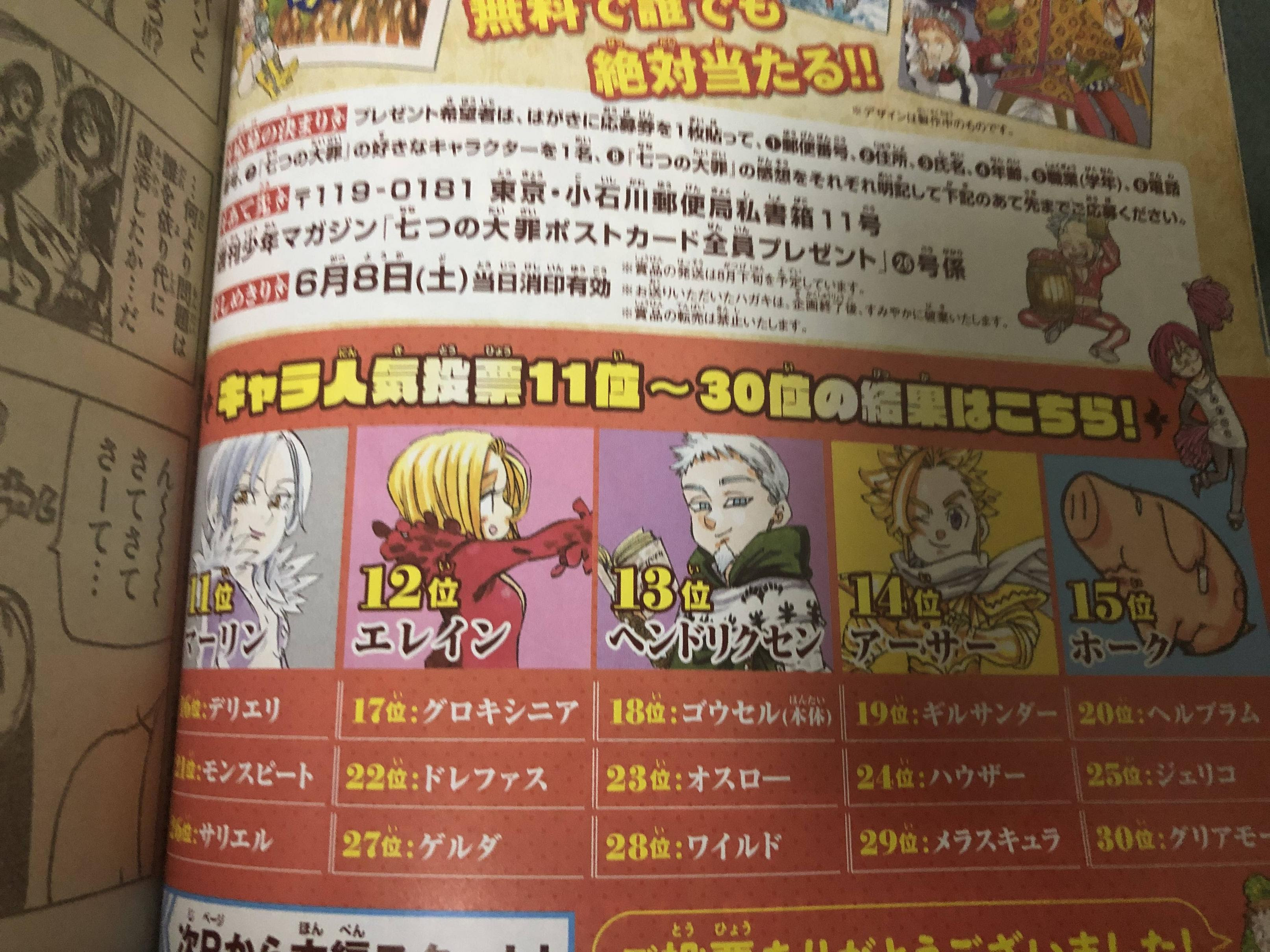 漫画 七つの大罪 の唯一の欠点を教えてくれ いま速