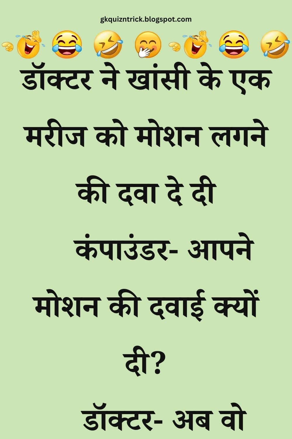 Funny Hindi Jokes