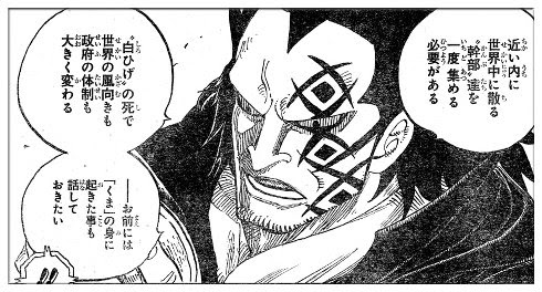 バーソロミューくまの正体は革命軍 なぜ麦わらの一味を助けたのか理由を紹介 Legend Anime