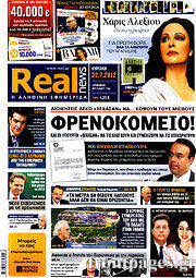 Εφημερίδα Real News