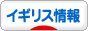 にほんブログ村 海外生活ブログ イギリス情報へ