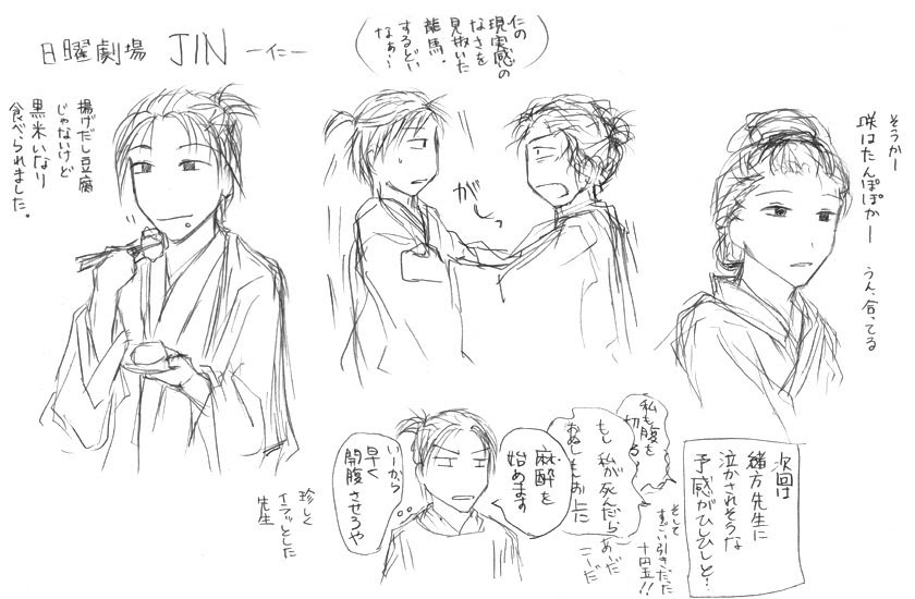 ドラマ Jin 仁 の過去感想 ６ 11話 を放送順に置いておきます 11 12 仁の ちょこっとまげ を描いてみたくて勢いで描いてしまった 今ペンタブがご臨終中なので なんにも加工できないし汚れも消せない あーすごく不便 花魁も描き
