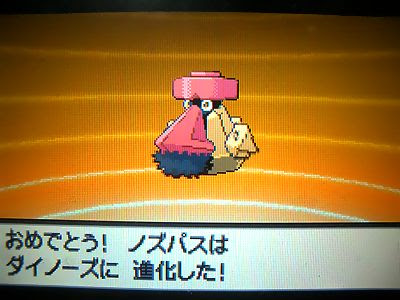 色ダイノーズ進化 By ユウスケ牧場 色ポケの楽園