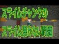 [最も選択された] マイクラpe スライム 2018 128645-マイクラpe スライム 湧かない 2018
