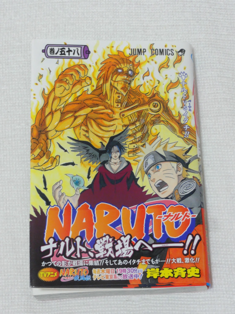 File 50 Naruto ナルト 58巻 速攻レビュー とあるマンガ好きによるマンガレビューblog