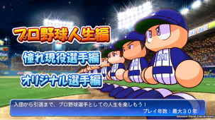 マイライフ攻略 パワプロ18 攻略