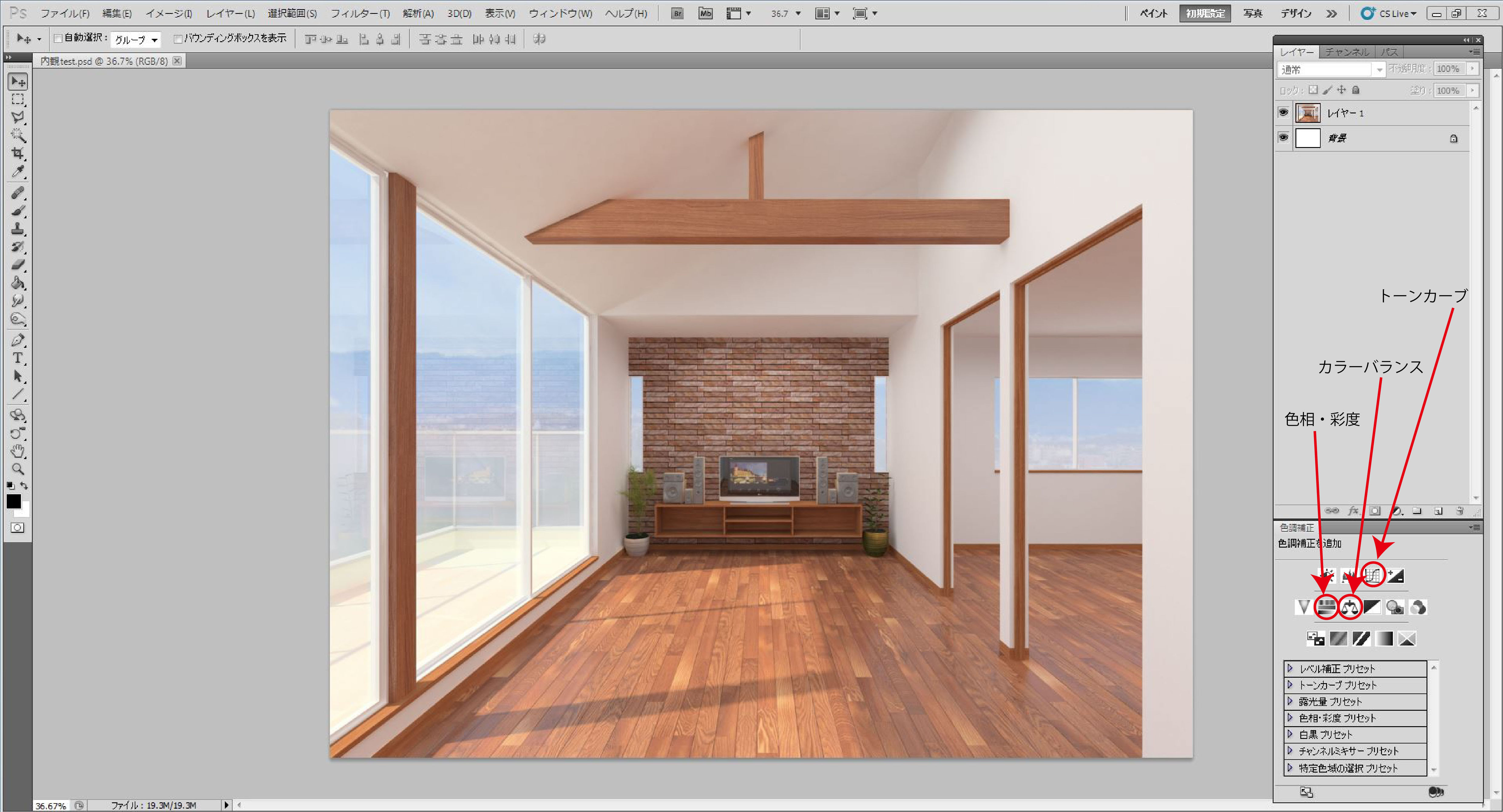 Photoshop初心者向け 建築cgパースを作るための画像全体の調整 大阪の建築cgパース制作会社 デジダスキュビカ