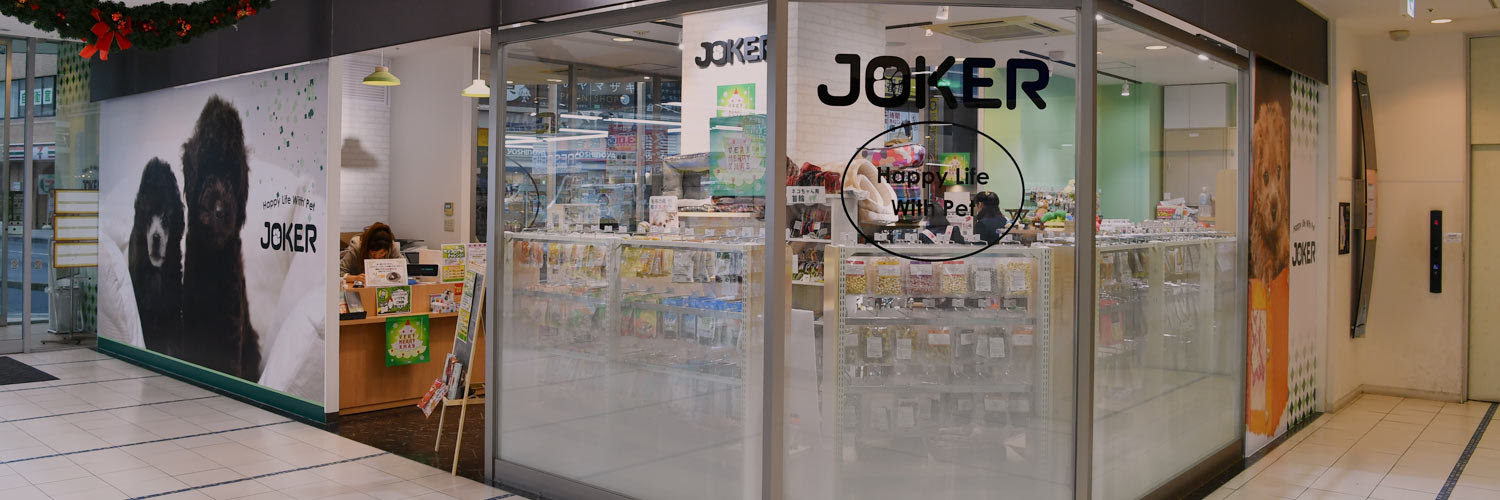 店舗一覧 ペットショップジョーカー