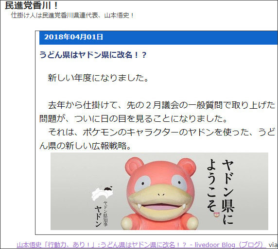 民進党が仕掛けたポケモンgo ヤドンパラダイス In 香川 春の全国交通安全運動 さっそく高松市と三木町で死亡事故パラダイスやぁん キムチうどん県民