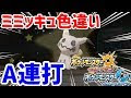 画像 サンムーン　ミミッキュ 170119-サンムーン ミミッキュz