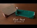 【印刷可能】 カード 立て 手作り 231827-カード 立て 手作り