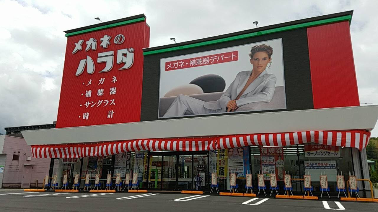 店舗一覧 富山 石川 福井のメガネ 補聴器デパート メガネのハラダ
