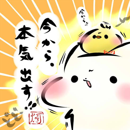 今から 本気出す Pixiv年鑑 B