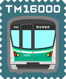 切手風イラスト 東京地下鉄 東京メトロ