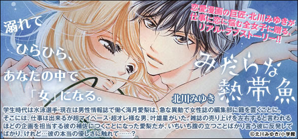 少女漫画 みだらな熱帯魚 7巻 最終巻 北川みゆき きたがわみゆき フラワーコミックスa 漫画レビュー