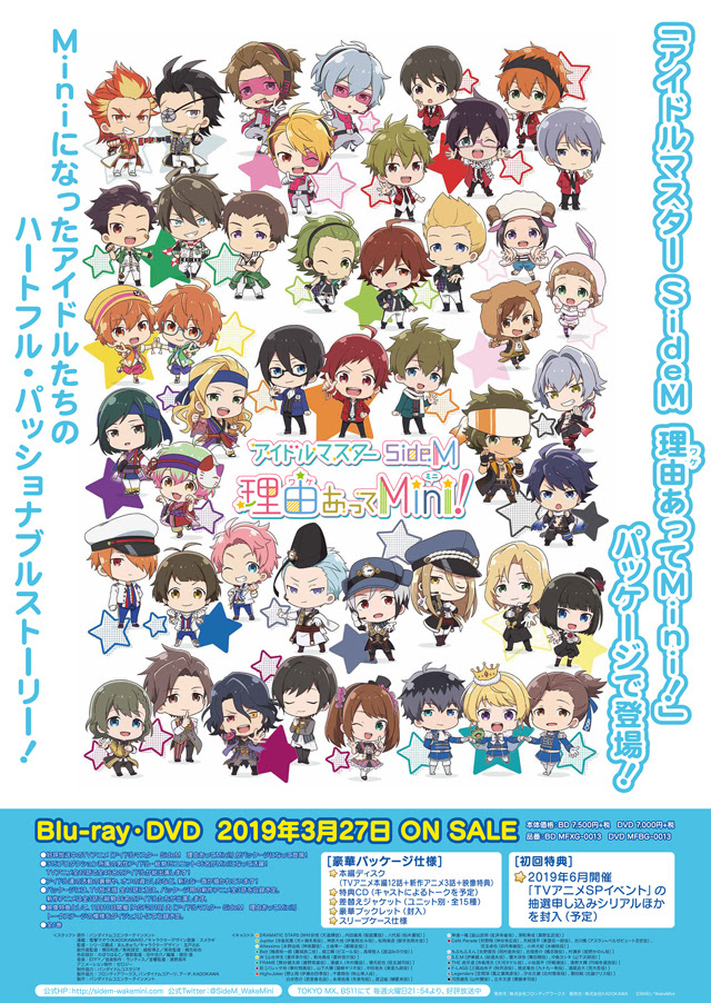 Tvアニメ アイドルマスター Sidem 理由あってmini 公式hp