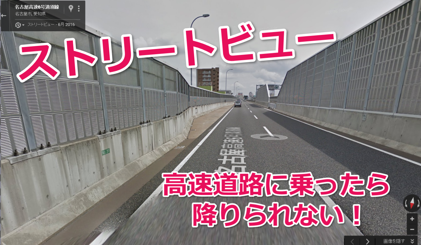 Googleマップ ストリートビューで一般道と高速道路を使い分ける方法 すまおじ Com