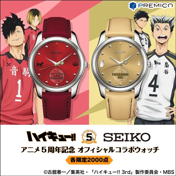 ハイキュー Seiko 音駒 梟谷学園モデル腕時計が登場 高校にちなんだモチーフ バレーボールの秒針 がポイント ライブドアニュース