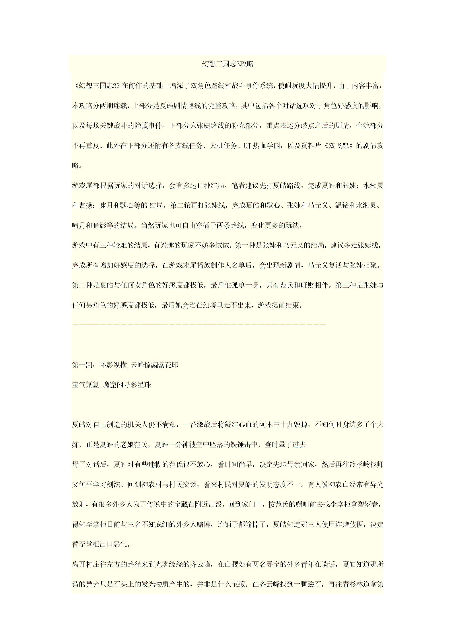 幻想三国志3攻略 Doc 360文库