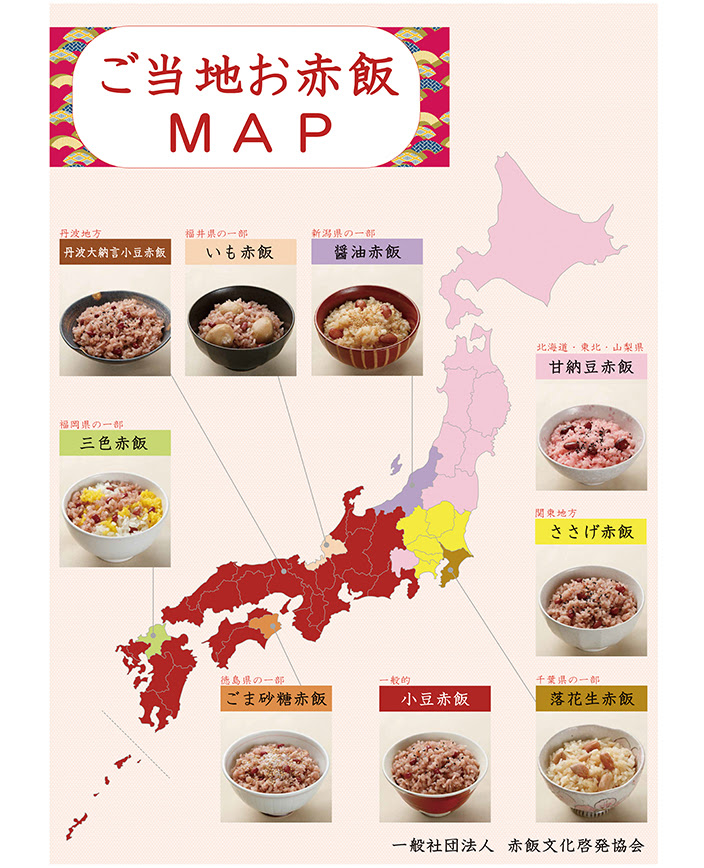 赤飯文化啓発協会 お赤飯の歴史