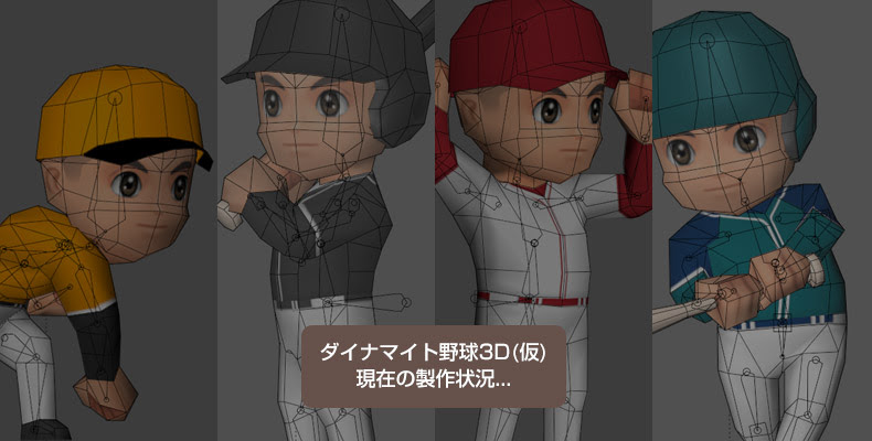 無料ゲーム Splax Net リアルタイム通信対戦野球ゲーム ダイナマイト野球