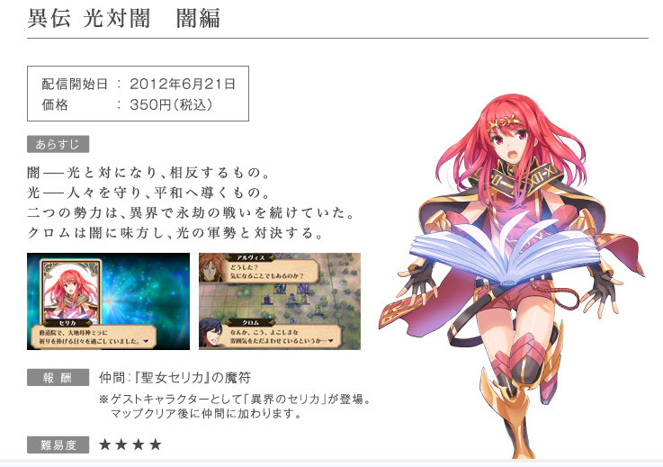 ３ds Fe覚醒 ６月２１日より新追加コンテンツ配信開始 ファイアーエムブレム 倶楽部