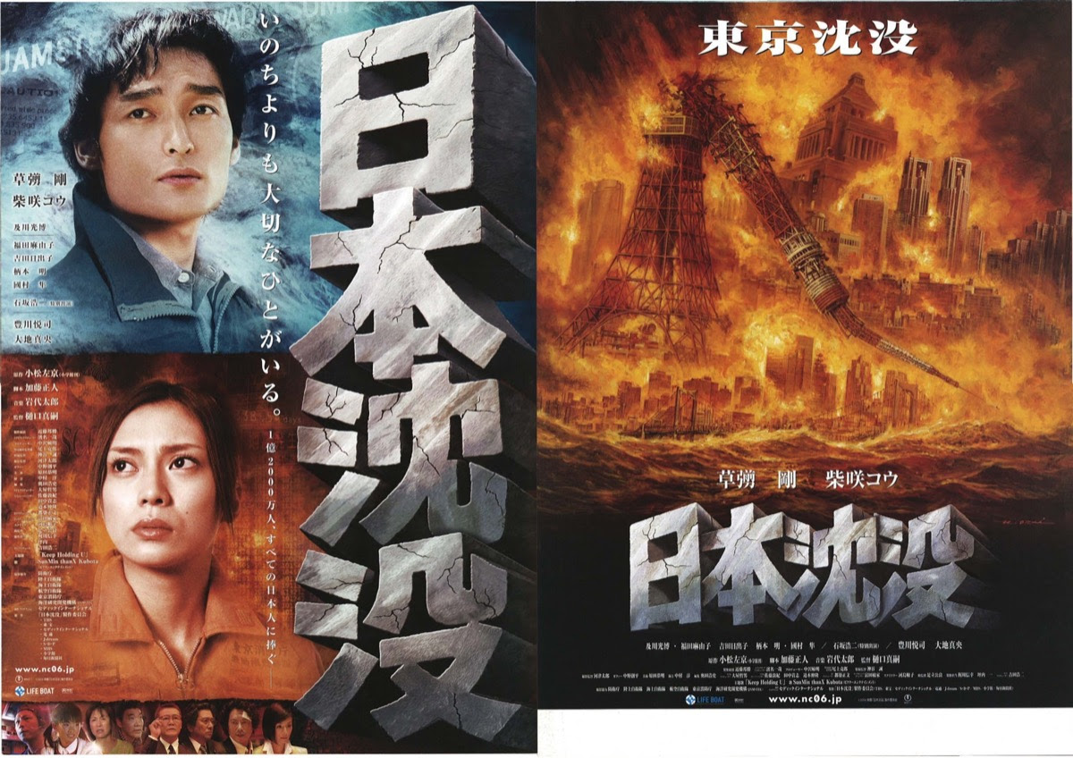 映画チラシサイト 日本沈没