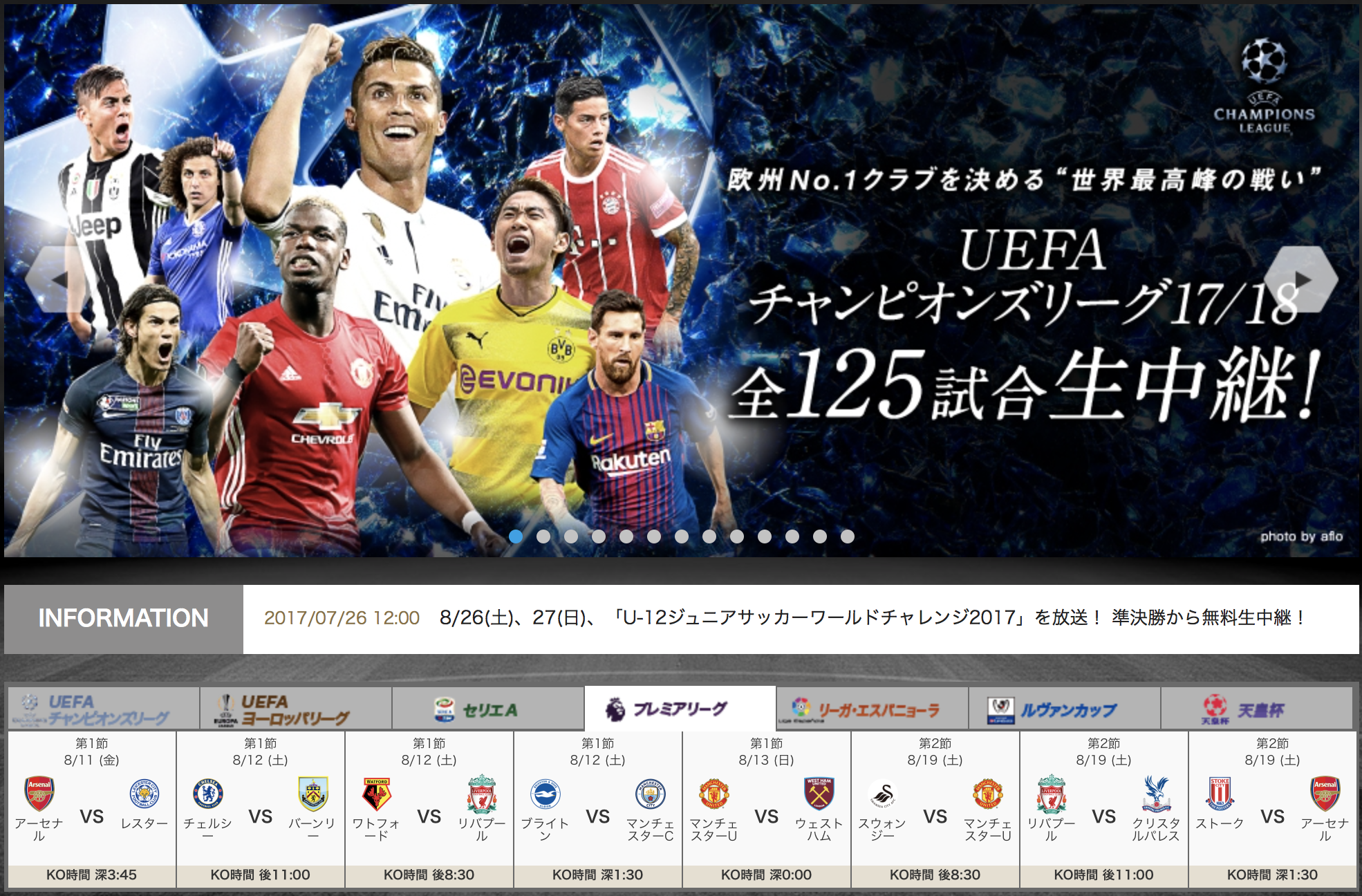 チャンピオンズリーグ放送17 18 全テレビ ネット中継と無料で見る方法 ネット通信パーフェクトガイド