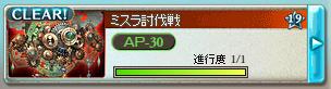 グラブル攻略 ミスラの倒し方 きくさぽ