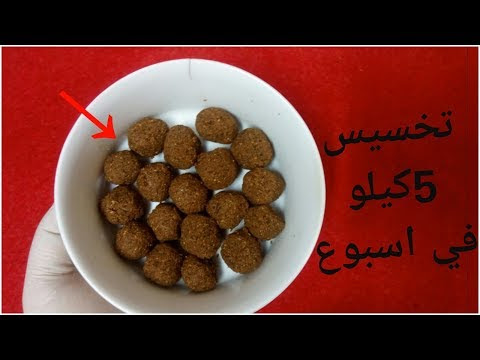 Video وصفة سحرية للتنحيف في اسبوع
