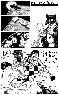 版権パロディ ジョジョネタ Kimix Gogo