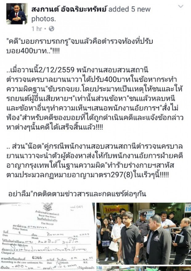 ปิดตำนาน !! เหตุการณ์คดีดัง “บอย” คู่กรณี “น็อตกราบรถกรู” ถูกตัดสินแล้ว 