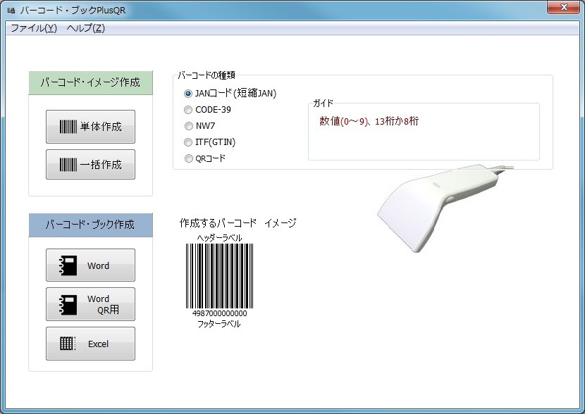 バーコード ブックplusqr バーコード 生物由来 診療予約